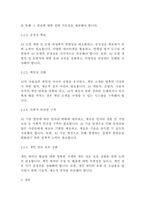 [인문사회]인공지능의 윤리적 딜레마와 그 해결 방안(4페이지)-4