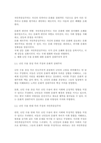 [인문사회]예멘 난민 수용 문제에 대한 문화적 상대주의적 고찰 한국 사회의 딜레마와 나아갈 길(4페이지)-3