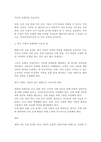 [인문사회]예멘 난민 수용 문제에 대한 문화적 상대주의적 고찰 한국 사회의 딜레마와 나아갈 길(4페이지)-4