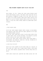[인문사회]에밀 뒤르켐의 자살론(3페이지)-2
