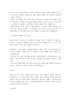 [인문사회]에밀 뒤르켐의 자살론(3페이지)-3