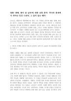 [인문사회]영화 \`광해, 왕이 된 남자\`에 대한 심층 분석 역사의 틈새에서 피어난 인간 드라마, 그 깊이 있는 해석(11페이지)-2