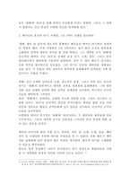 [인문사회]영화 \`광해, 왕이 된 남자\`에 대한 심층 분석 역사의 틈새에서 피어난 인간 드라마, 그 깊이 있는 해석(11페이지)-3
