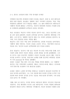 [인문사회]영화 \`광해, 왕이 된 남자\`에 대한 심층 분석 역사의 틈새에서 피어난 인간 드라마, 그 깊이 있는 해석(11페이지)-4