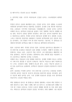 [인문사회]영화 \`광해, 왕이 된 남자\`에 대한 심층 분석 역사의 틈새에서 피어난 인간 드라마, 그 깊이 있는 해석(11페이지)-5
