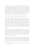 [인문사회]영화 \`광해, 왕이 된 남자\`에 대한 심층 분석 역사의 틈새에서 피어난 인간 드라마, 그 깊이 있는 해석(11페이지)-6