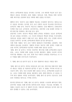 [인문사회]영화 \`광해, 왕이 된 남자\`에 대한 심층 분석 역사의 틈새에서 피어난 인간 드라마, 그 깊이 있는 해석(11페이지)-8