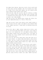 [인문사회]영화 \`광해, 왕이 된 남자\`에 대한 심층 분석 역사의 틈새에서 피어난 인간 드라마, 그 깊이 있는 해석(11페이지)-9