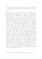 [인문사회]영화 \`광해, 왕이 된 남자\`에 대한 심층 분석 역사의 틈새에서 피어난 인간 드라마, 그 깊이 있는 해석(11페이지)-10