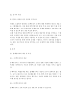[인문사회]태권도 도장에서의 문제행동인 블랙컨슈머의 유형 및 대응 방안에 대한 연구 심층 분석 및 실제 사례 제시(8페이지)-3