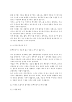 [인문사회]태권도 도장에서의 문제행동인 블랙컨슈머의 유형 및 대응 방안에 대한 연구 심층 분석 및 실제 사례 제시(8페이지)-4