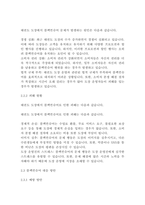 [인문사회]태권도 도장에서의 문제행동인 블랙컨슈머의 유형 및 대응 방안에 대한 연구 심층 분석 및 실제 사례 제시(8페이지)-5