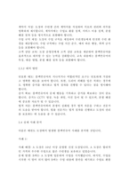 [인문사회]태권도 도장에서의 문제행동인 블랙컨슈머의 유형 및 대응 방안에 대한 연구 심층 분석 및 실제 사례 제시(8페이지)-6