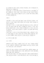 [인문사회]태권도 도장에서의 문제행동인 블랙컨슈머의 유형 및 대응 방안에 대한 연구 심층 분석 및 실제 사례 제시(8페이지)-7
