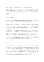 [인문사회]태권도 도장에서의 문제행동인 블랙컨슈머의 유형 및 대응 방안에 대한 연구 심층 분석 및 실제 사례 제시(8페이지)-8