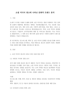 [인문사회]소셜 미디어 광고에 나타난 문화적 트렌드 분석(5페이지)-2