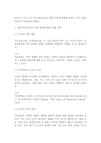 [인문사회]소셜 미디어 광고에 나타난 문화적 트렌드 분석(5페이지)-4