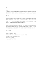 [인문사회]소셜 미디어 광고에 나타난 문화적 트렌드 분석(5페이지)-5