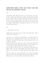 [사회복지]사회복지정책의 양면성 긍정적 기능과 부정적 기능에 대한 심층 분석 및 국민연금제도 사례 탐구(3페이지)-2