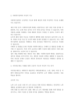[사회복지]사회복지정책의 양면성 긍정적 기능과 부정적 기능에 대한 심층 분석 및 국민연금제도 사례 탐구(3페이지)-3