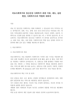 [사회복지]의료사회복지와 정신건강 사회복지 관련 이론, 제도, 실천 현장, 사회복지사의 역할에 대하여(18페이지)-2
