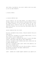 [사회복지]의료사회복지와 정신건강 사회복지 관련 이론, 제도, 실천 현장, 사회복지사의 역할에 대하여(18페이지)-13