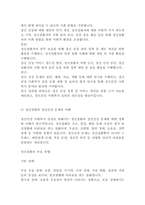 [사회복지]의료사회복지와 정신건강 사회복지 관련 이론, 제도, 실천 현장, 사회복지사의 역할에 대하여(18페이지)-16