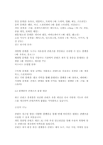 [인문사회]콘텐츠 산업 생태계와 기술형 콘텐츠의 가치사슬 분석(7페이지)-4