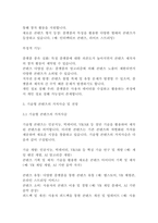 [인문사회]콘텐츠 산업 생태계와 기술형 콘텐츠의 가치사슬 분석(7페이지)-5