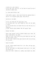 [인문사회]콘텐츠 산업 생태계와 기술형 콘텐츠의 가치사슬 분석(7페이지)-6