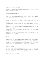 [인문사회]콘텐츠 산업 생태계와 기술형 콘텐츠의 가치사슬 분석(7페이지)-7