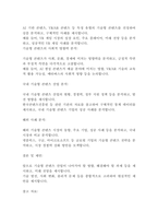 [인문사회]콘텐츠 산업 생태계와 기술형 콘텐츠의 가치사슬 분석(7페이지)-8