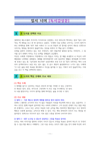 질서 너머 - 독서감상문-1