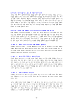 질서 너머 - 독서감상문-3