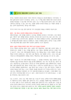 질서 너머 - 독서감상문-4