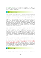 질서 너머 - 독서감상문-5