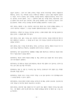 질서 너머 - 독서감상문-6