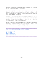 질서 너머 - 독서감상문-7