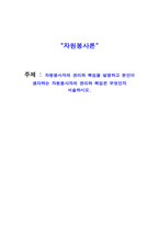 사회복지사_자원봉사론-1