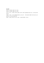 사회복지학개론) 보편적 복지와 선별적 복지에 관련된 구체적인 정책에 대하여 각각 예를 들어 설명하고 자신의 의견을 논하시오-3