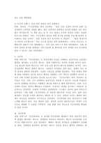 데일 카네기의 ‘인간관계론’을 읽고 내용을 요약정리한 후 카네기가 제시한 내용 중 자신이 실천한 긍정적 사례를 찾아 효과를 설명하시오.-4