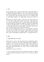 글로벌 문화의 정의 및 구성요소와 글로벌 문화를 평가한 학자들의 문화모델을 정리, 비교하고, 글로벌 경영에 있어 문화관리 방안에 대해 설명하시오-2