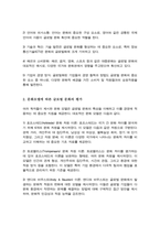 글로벌 문화의 정의 및 구성요소와 글로벌 문화를 평가한 학자들의 문화모델을 정리, 비교하고, 글로벌 경영에 있어 문화관리 방안에 대해 설명하시오-3