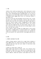 사회복지 선진국가와 비교하여 현재 우리나라 복지정책의 문제점과 개선방안에 대해 기술하시오-2