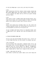 사회복지 선진국가와 비교하여 현재 우리나라 복지정책의 문제점과 개선방안에 대해 기술하시오-3