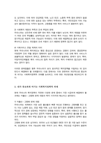 사회복지 선진국가와 비교하여 현재 우리나라 복지정책의 문제점과 개선방안에 대해 기술하시오-4