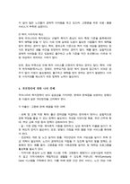 사회복지 선진국가와 비교하여 현재 우리나라 복지정책의 문제점과 개선방안에 대해 기술하시오-5