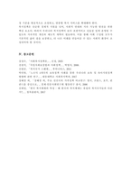 사회복지 선진국가와 비교하여 현재 우리나라 복지정책의 문제점과 개선방안에 대해 기술하시오-7