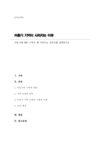 (A+)아동기에 대한 기억은 왜 사라지는 것인지를 설명하시오-1