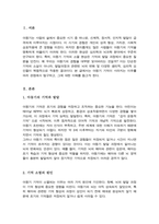 (A+)아동기에 대한 기억은 왜 사라지는 것인지를 설명하시오-2